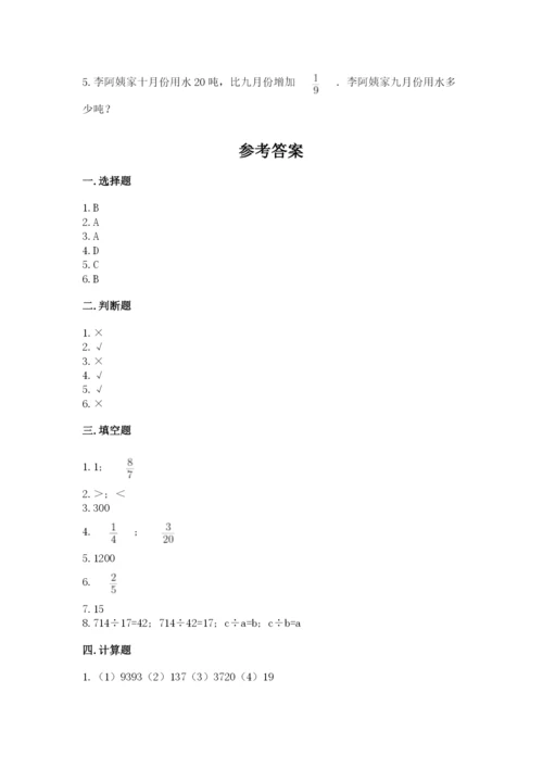 冀教版五年级下册数学第六单元 分数除法 测试卷（有一套）.docx