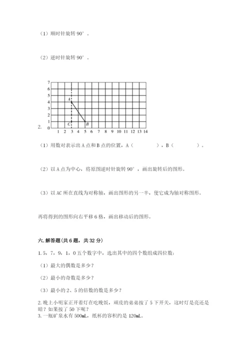 人教版数学五年级下册期末测试卷精品（基础题）.docx