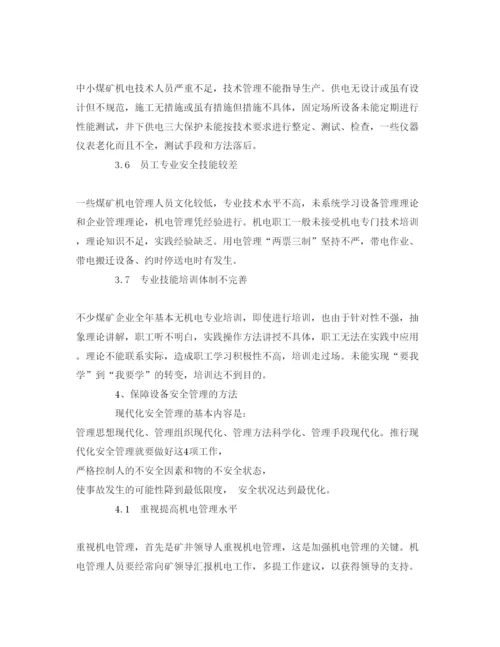 【精编】《安全管理论文》之安全管理在矿山企业管理中的作用.docx
