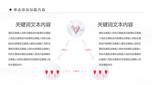 粉色爱心呵护医疗护理医药医院护士述职报告PPT