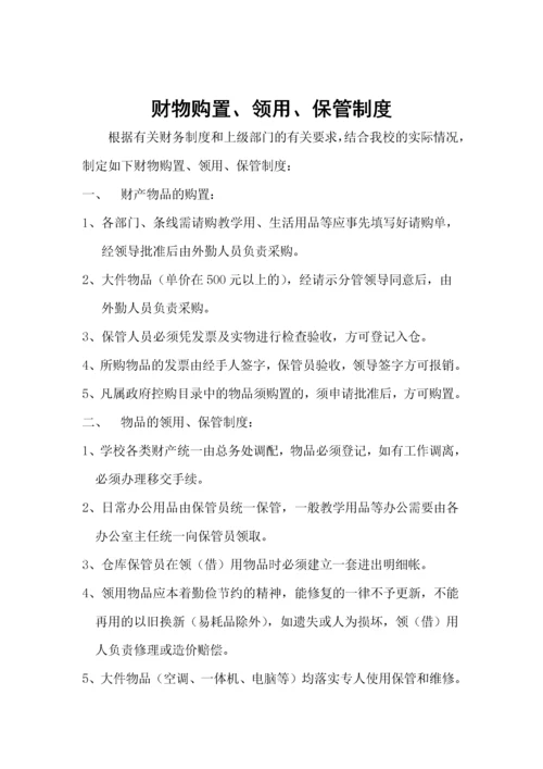 学校后勤管理制度汇编.docx