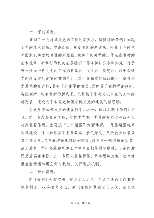 基层组织学习感悟.docx