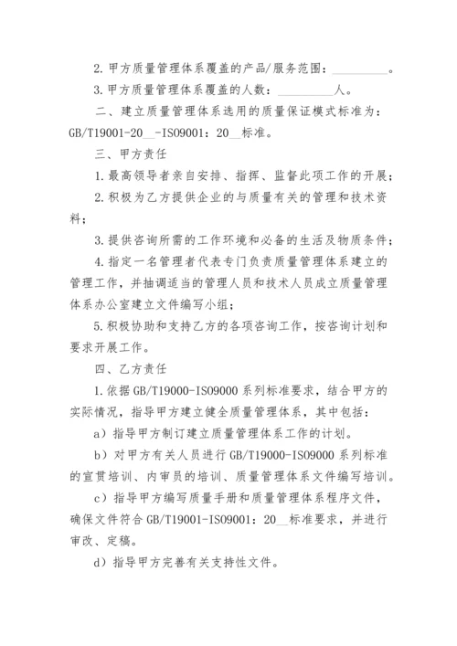 质量管理体系认证咨询合同.docx