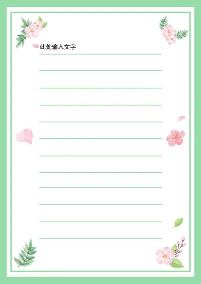 绿色植物素雅信纸word模板