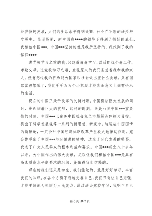 第三次党课思想汇报3篇.docx