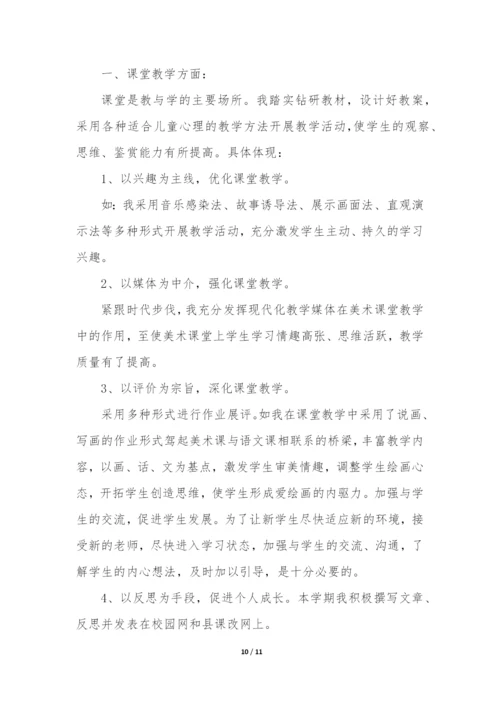 四年级下册美术教学工作总结(必备5篇).docx