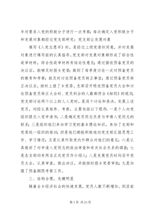 第一篇：关于发展党员工作的自查报告.docx