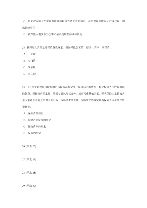 2023年河北省保险推销员考试试卷.docx