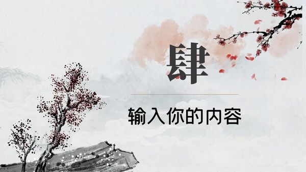 复古中国风师恩似海教师节通用PPT模板