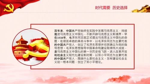 两个确立的决定性意义党支部党课PPT课件