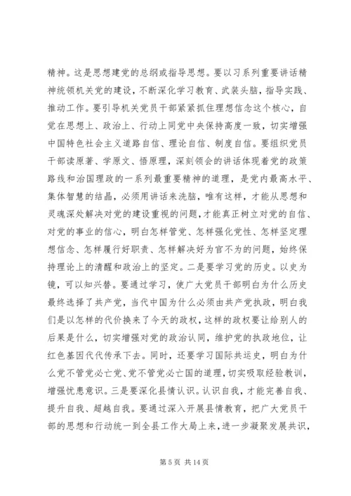 县委组织部长会议讲话稿.docx