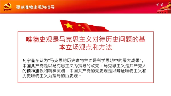 党支部党委党校坚持正确的党史观党课PPT课件