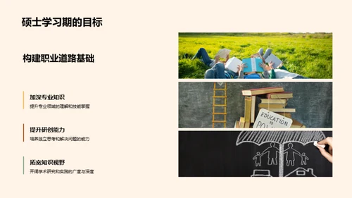 硕士学位的启示
