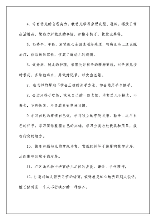 小班班主任个人工作计划