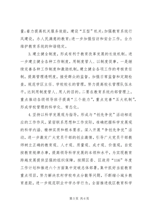 学校长创先争优党性剖析材料.docx