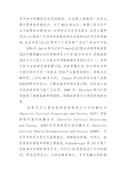 医学专业毕业论文参考.docx