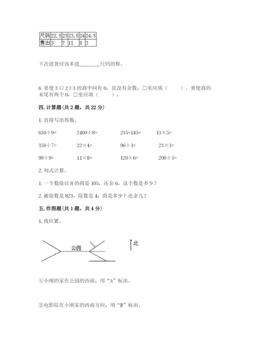 人教版三年级下册数学期中测试卷【能力提升】.docx