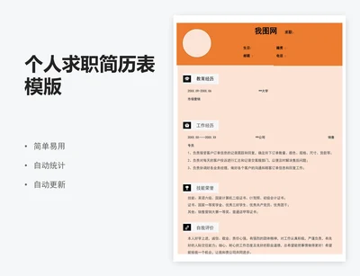 个人求职简历表模版