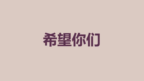 紫色插画班主任自我介绍开场快闪PPT模板