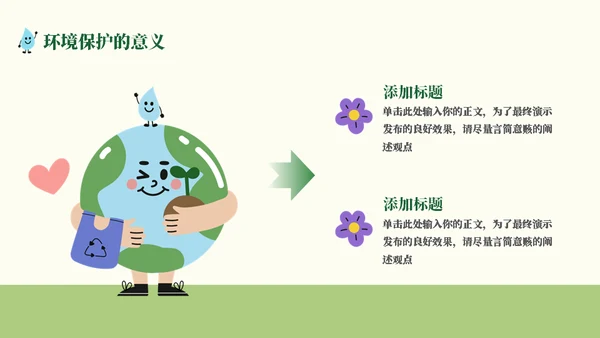 地球生态绿色环保教育通用PPT模板