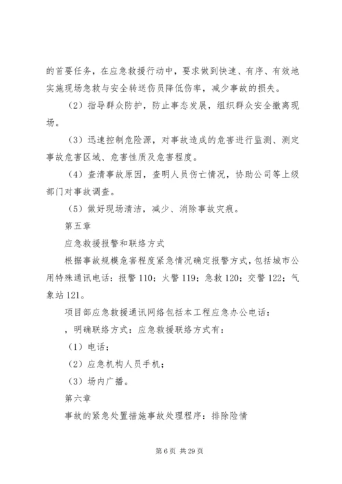 起重机械安全生产事故应急救援预案和事故处理规定.docx