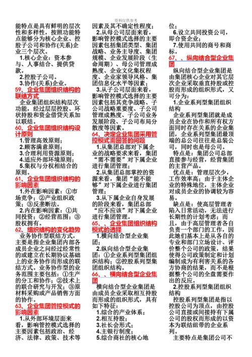 级人力资源管理师第三版教材重点.docx