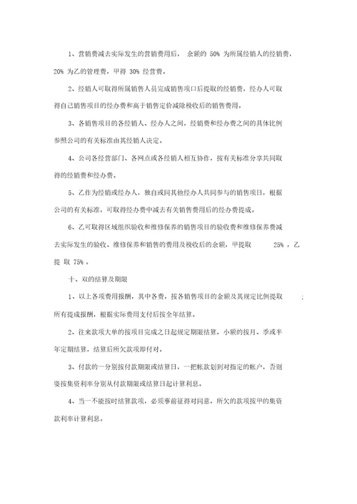 销售服务网点合同书