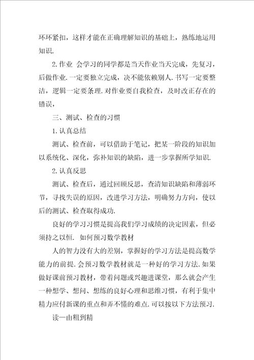 初中学霸的数学学习经验