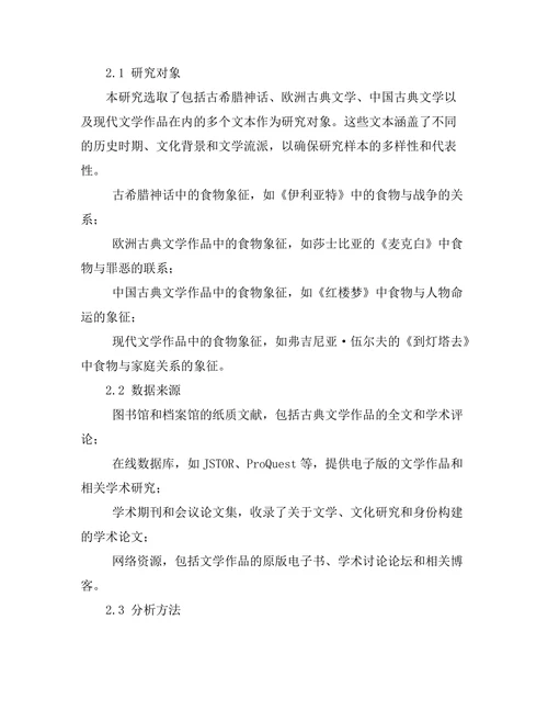 文学中的食物象征：文化与身份的解读