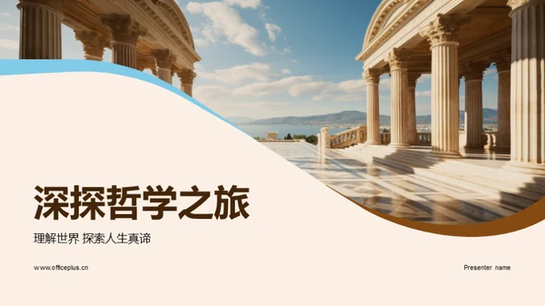 深探哲学之旅