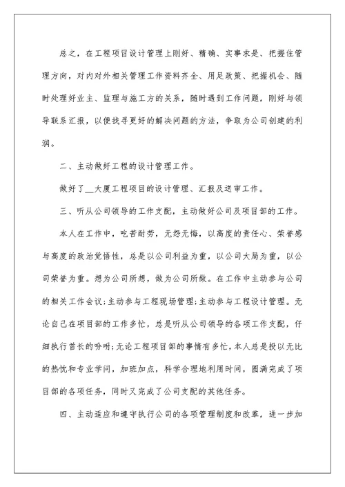 设计师个人工作计划