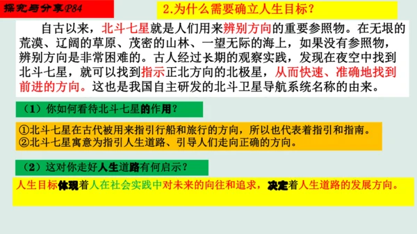 11.1   探问人生目标 课件(共22张PPT)