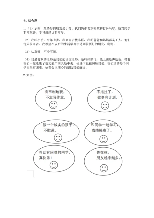 部编版小学二年级上册道德与法治期中测试卷及答案（考点梳理）.docx