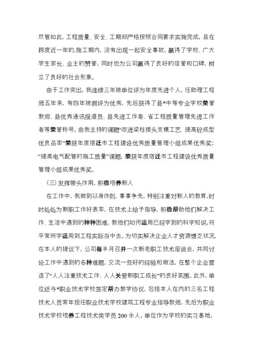 建筑工程师年终个人总结