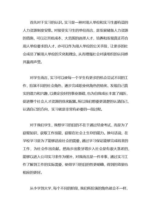 大学生顶岗实习的心得体会