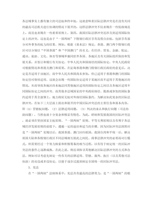 精编之关于一国两制的法哲学思考演讲范文.docx