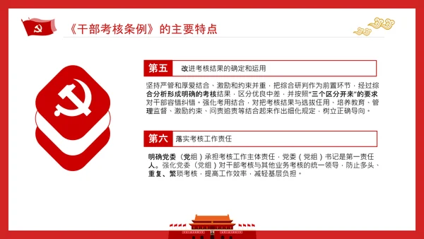 党政领导干部考核工作条例全文解读PPT