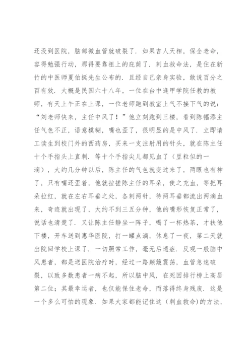 民间治病的绝技秘方.docx