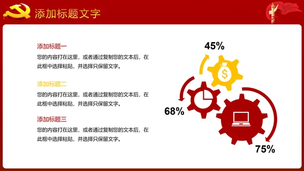 稳重大气中国党建党政工作动态PPT