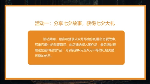 橙色画册风服装店七夕促销策划方案PPT模板