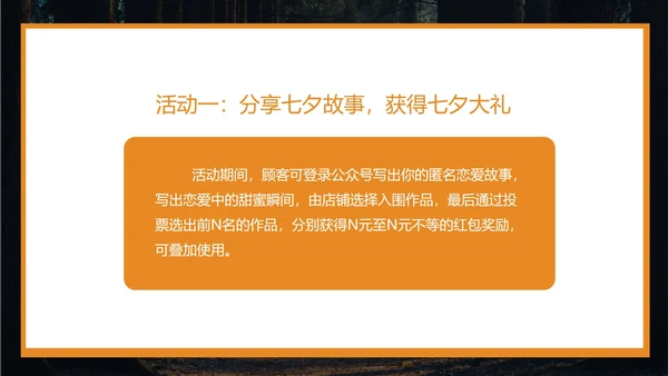 橙色画册风服装店七夕促销策划方案PPT模板