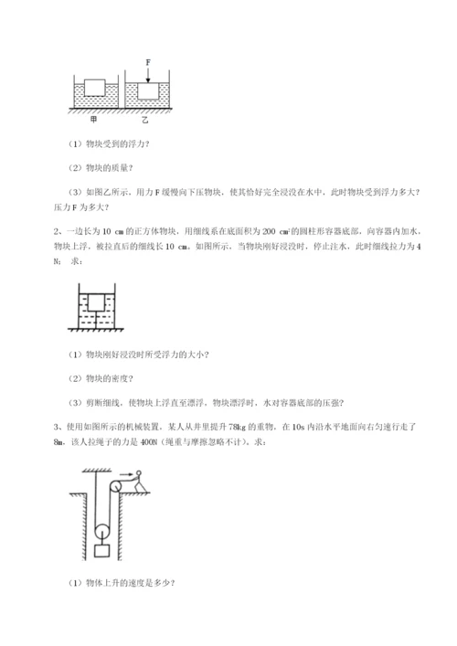 强化训练安徽无为县襄安中学物理八年级下册期末考试综合测试B卷（解析版）.docx