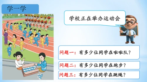 20以内的进位加法（9加几课件）(共25张PPT)一年级上册数学人教版