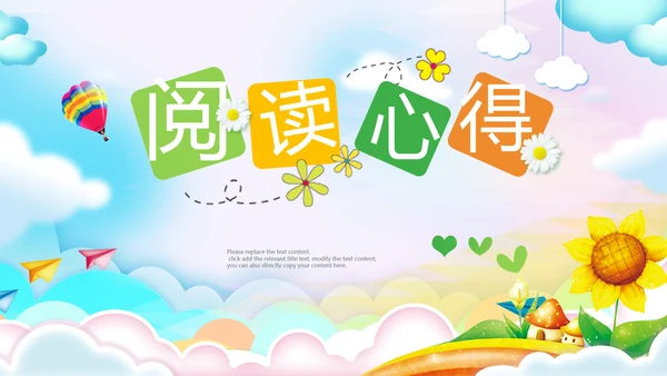 幼儿园儿童小学生阅读分享会动态PPT模板