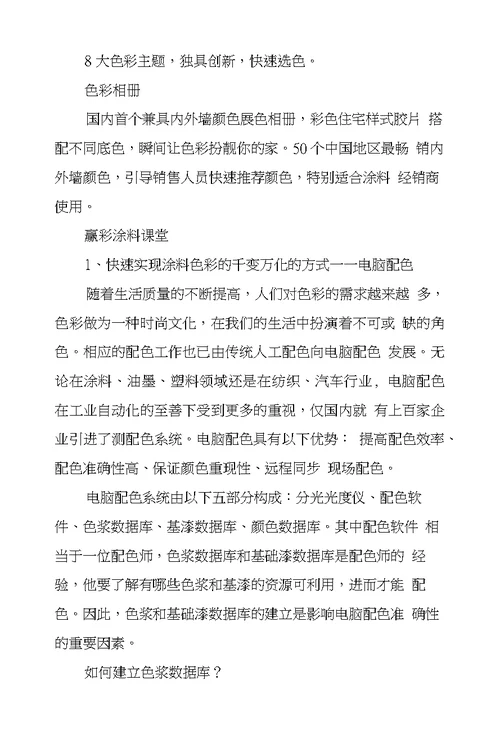 中国建筑涂料色彩革新方案