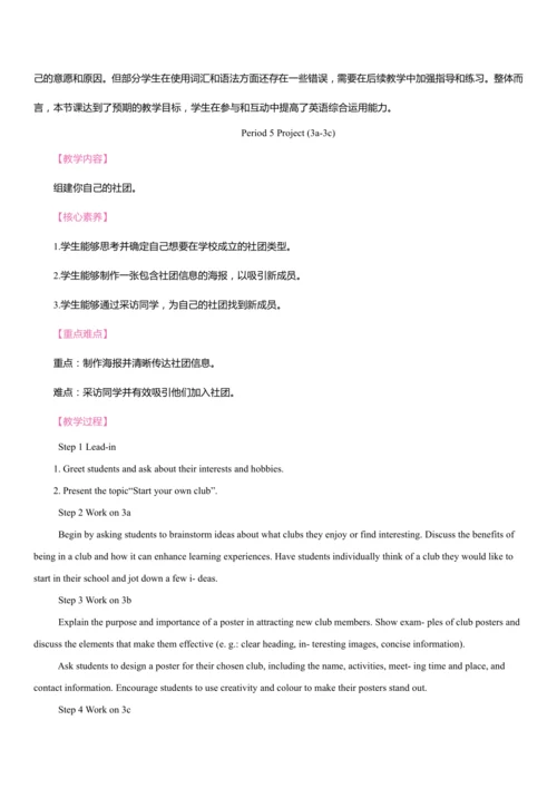 Unit 5 Fun Clubs 同步教案 2024-2025学年人教版（2024）七年级英语上册