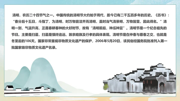 清明节踏草国漫风格通用PPT模版