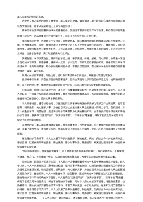 综评学生自我陈述报告（通用16篇）.docx