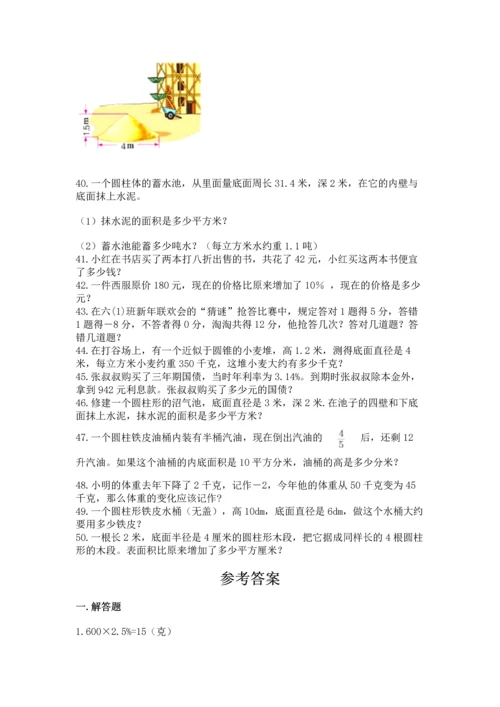 六年级小升初数学应用题50道含答案【预热题】.docx