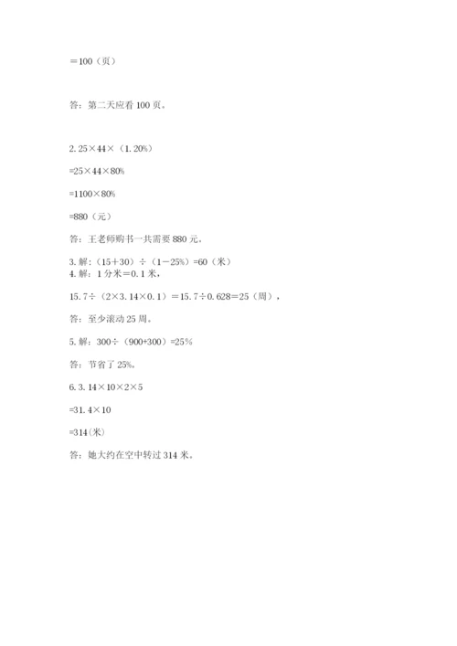 小学数学六年级上册期末测试卷带答案ab卷.docx